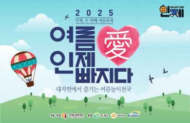 2025 인제 여름…